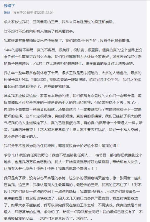 陈赫承认已离婚 网友：快告诉我是假的