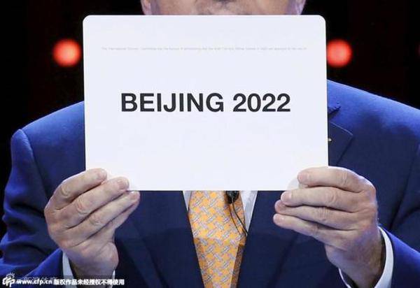 申办2022冬奥会成功 北京将开启"黄金七年"