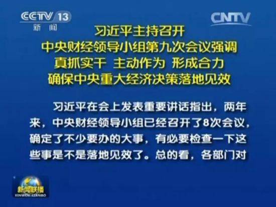 中央财经领导小组会议强调 进一步疏解北京非首都功能