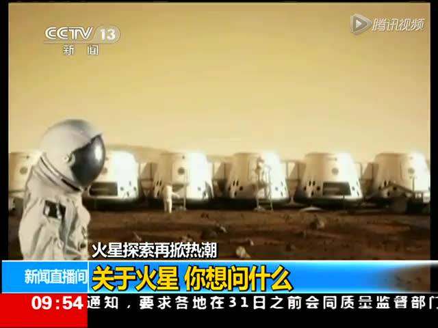 火星移民候选名单出炉 一去不返你敢吗？