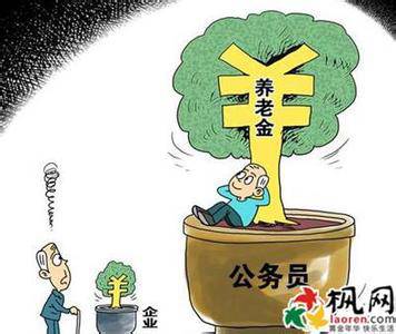 公务员涨薪：离退休人员均在列