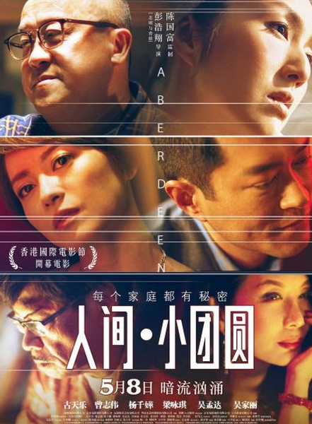 受杜汶泽风波连累《人间小团圆》最新票房惨淡