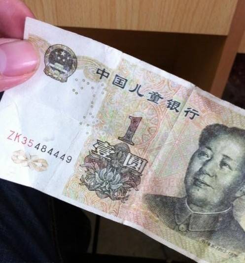 中国儿童银行出版的一块钱