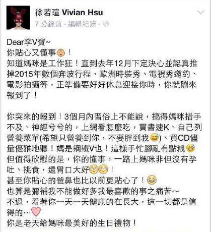 徐若瑄晒大肚照宣布已怀孕：最棒生日礼物(2)