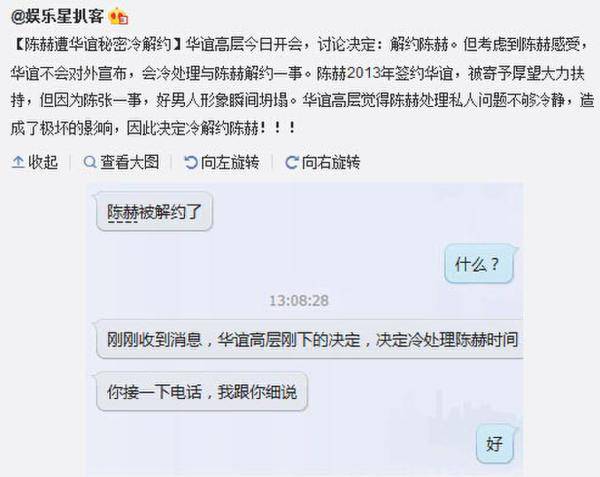 网曝华谊欲解约陈赫索赔千万是否属实？