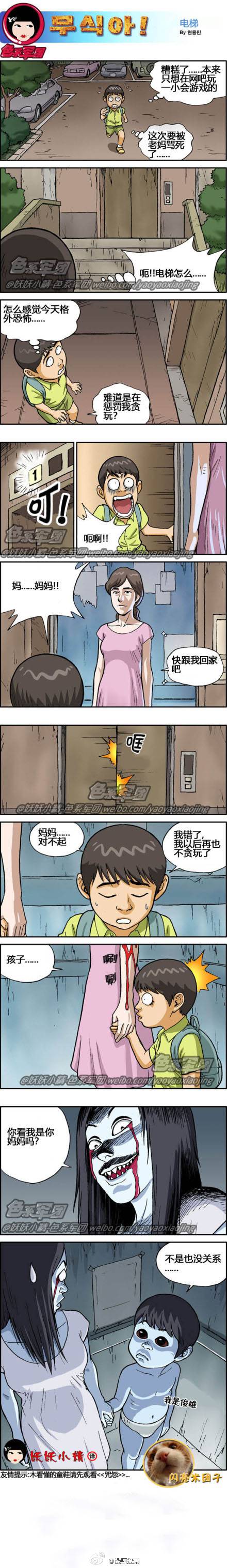 邪恶漫画爆笑囧图第45刊：生日