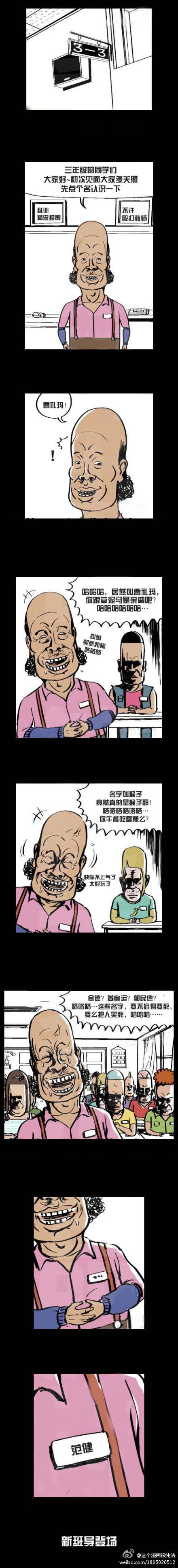 邪恶漫画爆笑囧图第66刊：梦想