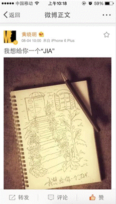 黄晓明晒手绘图示爱Baby:我想给你个Jia
