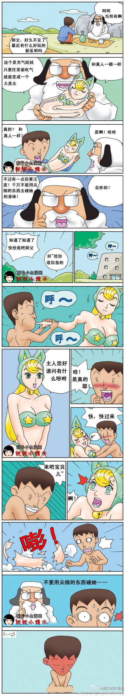 邪恶漫画爆笑囧图第19刊：阿童木的发现