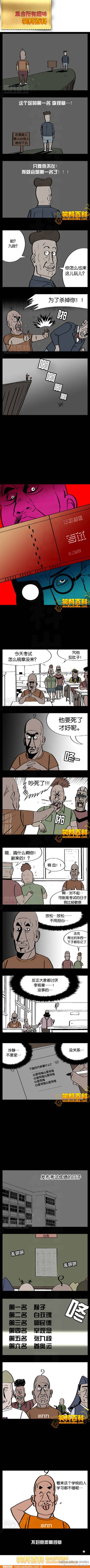 邪恶漫画爆笑囧图第73刊：糟糕