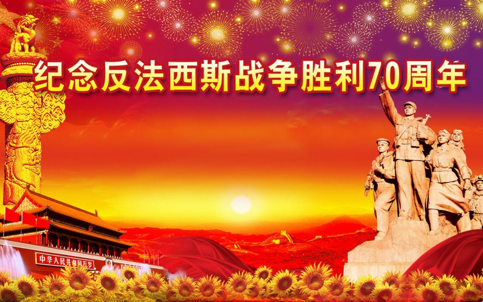 高清纪念抗日战争胜利宽屏电脑壁纸