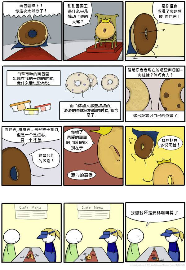 邪恶漫画爆笑囧图第368刊：求爱