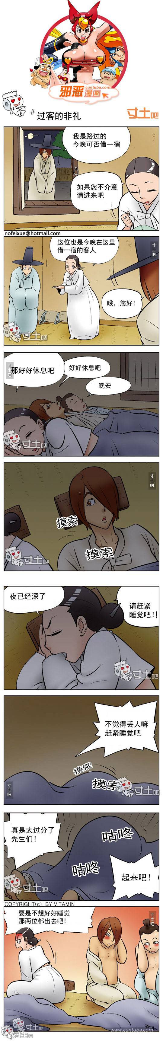 邪恶漫画爆笑囧图第239刊：不速之客
