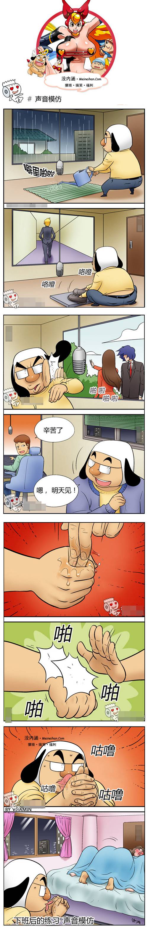 邪恶漫画爆笑囧图第113刊：抚爱