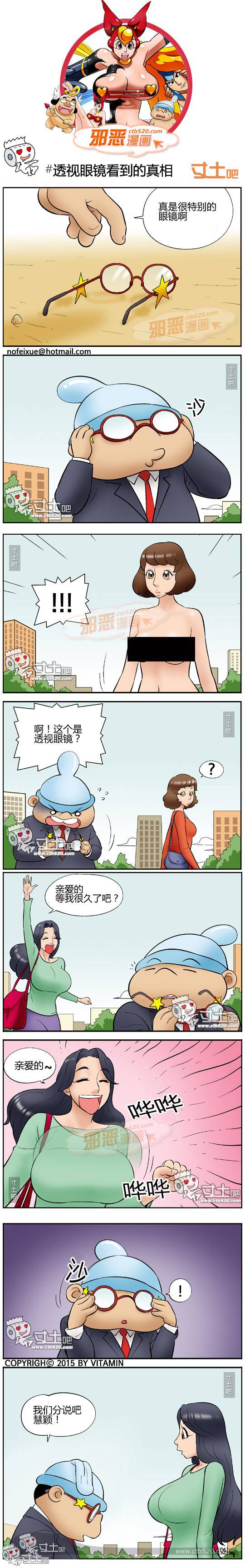 邪恶漫画爆笑囧图第306刊：欲望产生变化