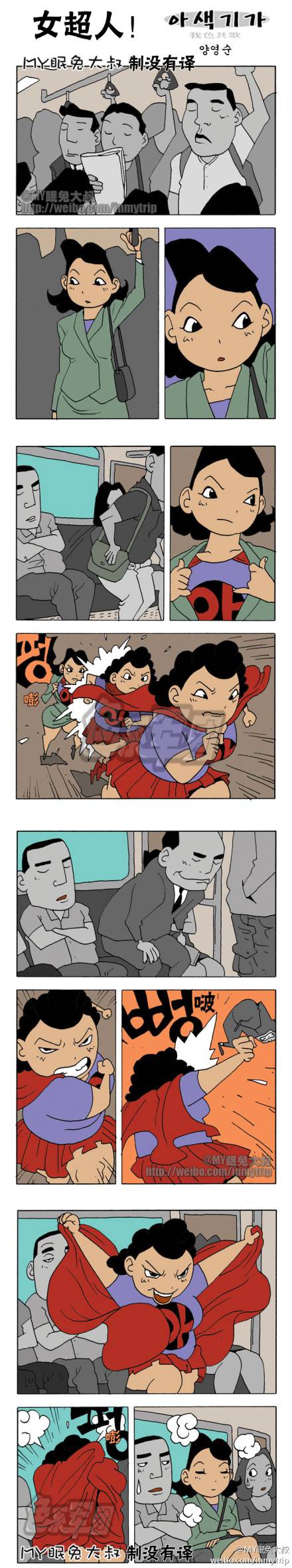 邪恶漫画爆笑囧图第66刊：梦想