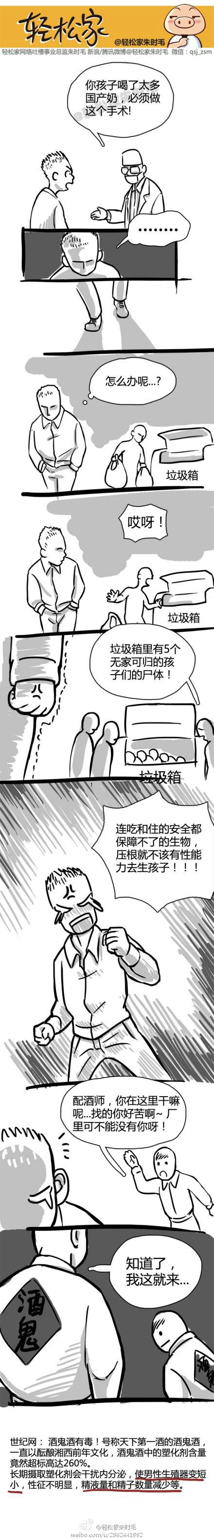 邪恶漫画爆笑囧图第326刊：原来如此