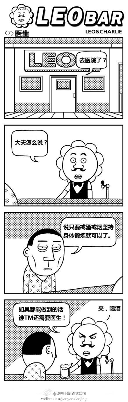 邪恶漫画爆笑囧图第369刊：新生物