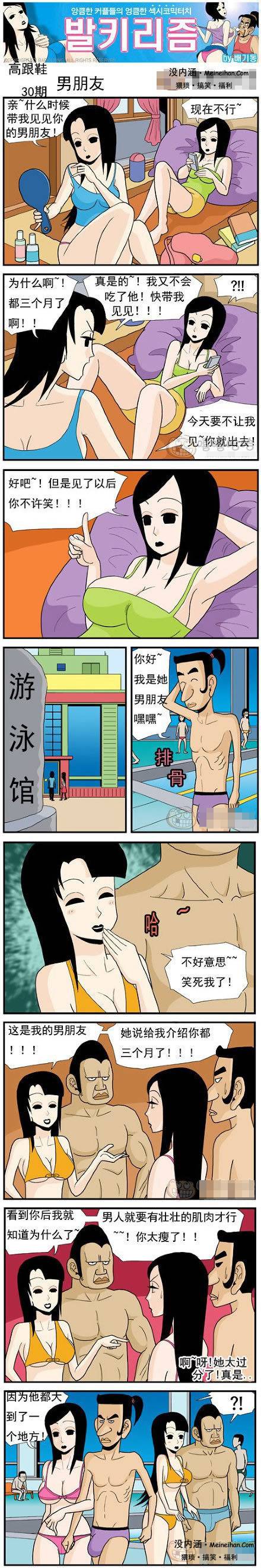 邪恶漫画爆笑囧图第161刊：珍惜美好时光