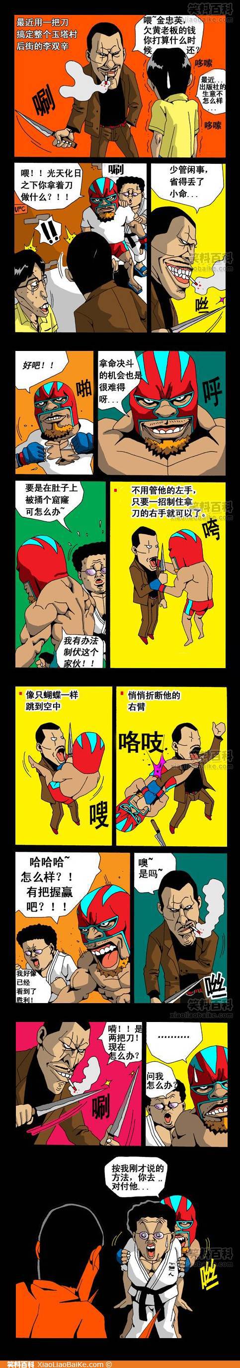 邪恶漫画爆笑囧图第64刊：害羞