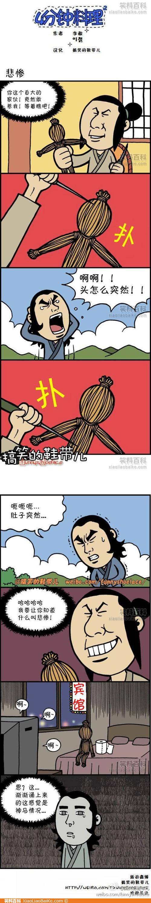 邪恶漫画爆笑囧图第58刊：愤怒