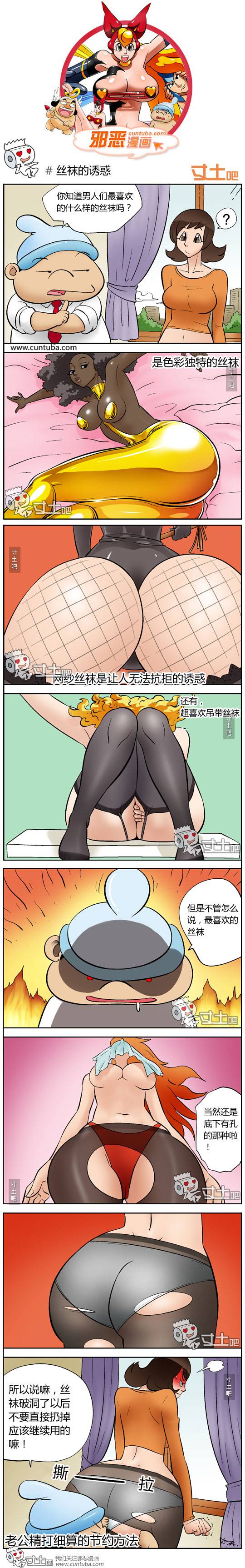 邪恶漫画爆笑囧图第118刊：各种诱惑