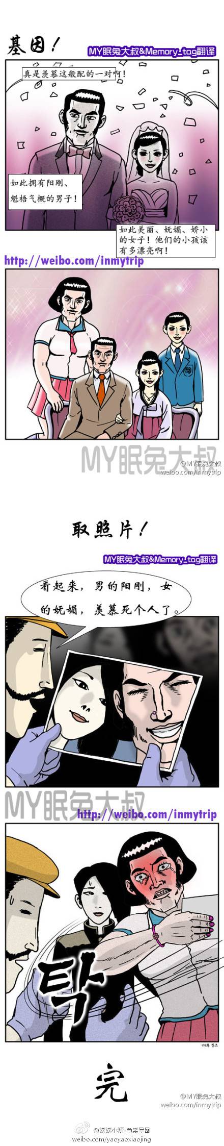 邪恶漫画爆笑囧图第54刊：奸笑