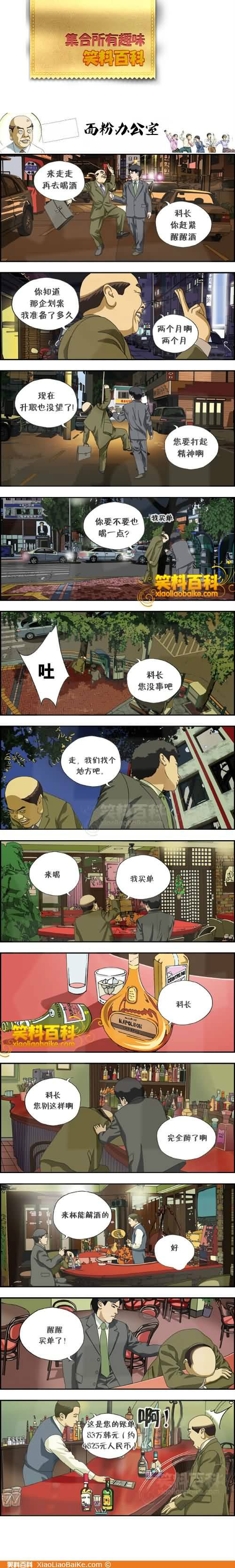 邪恶漫画爆笑囧图第347刊：人工呼吸