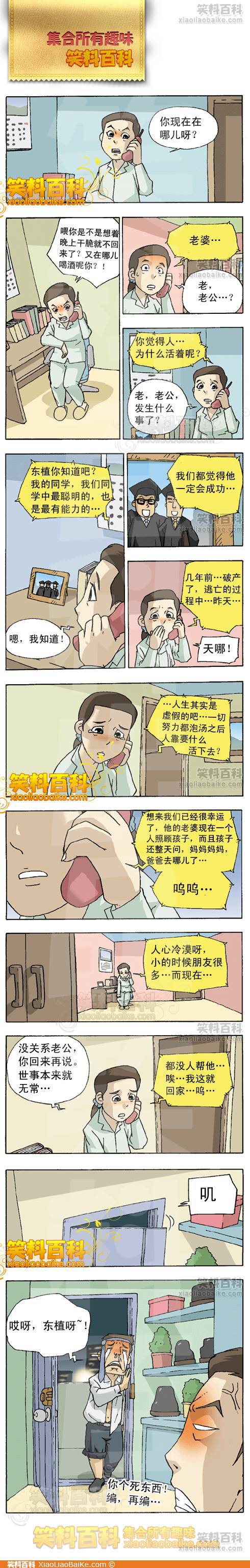 邪恶漫画爆笑囧图第36刊：你懂得