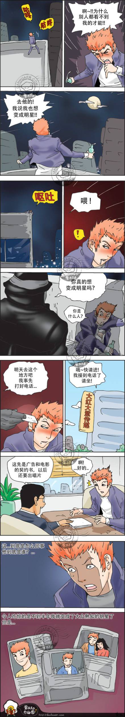 邪恶漫画爆笑囧图第352刊：放过