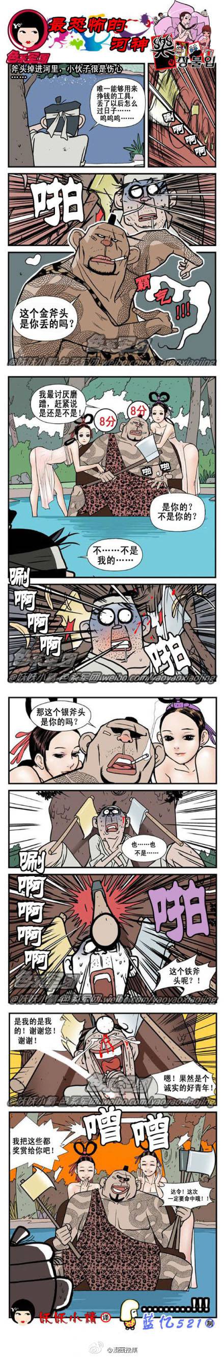 邪恶漫画爆笑囧图第44刊：阴险