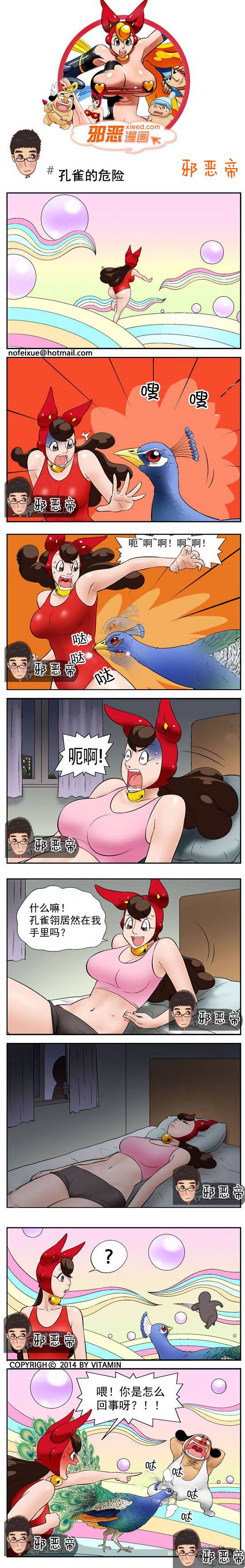 邪恶漫画爆笑囧图第342刊：快感的代价