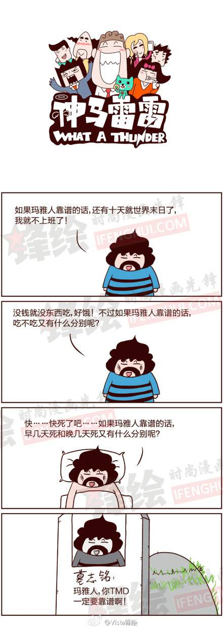 邪恶漫画爆笑囧图第345刊：技术