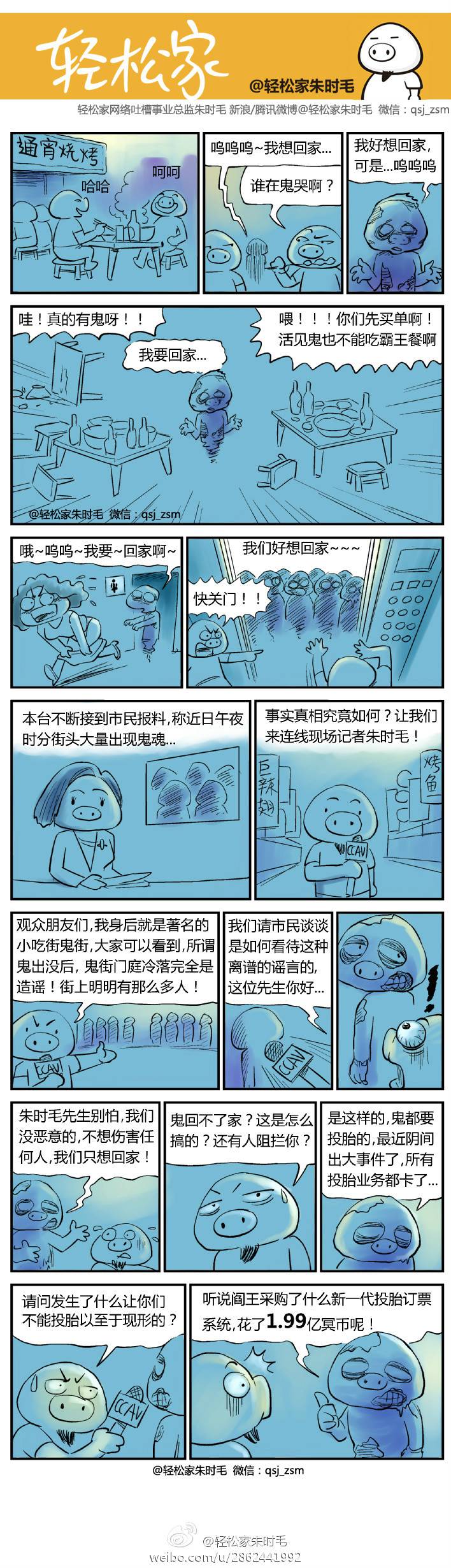 邪恶漫画爆笑囧图第290刊：三国那点事