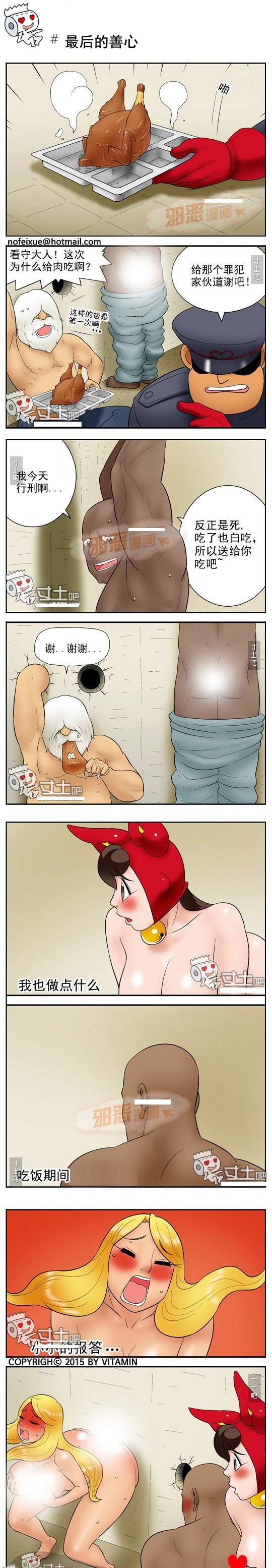 邪恶漫画极品之最后的善心