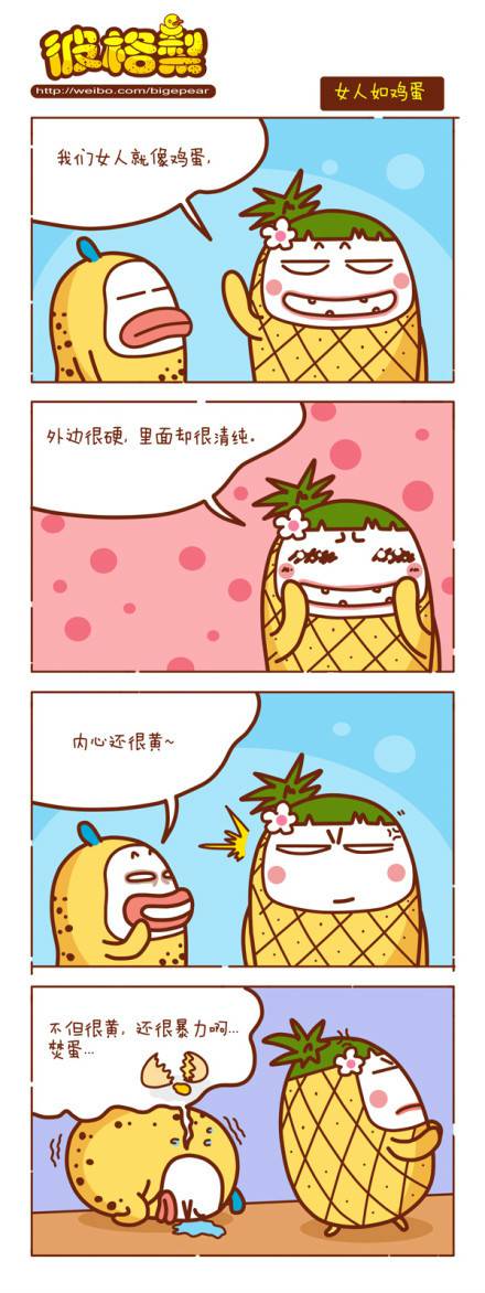 邪恶漫画爆笑囧图第349刊：猜猜看