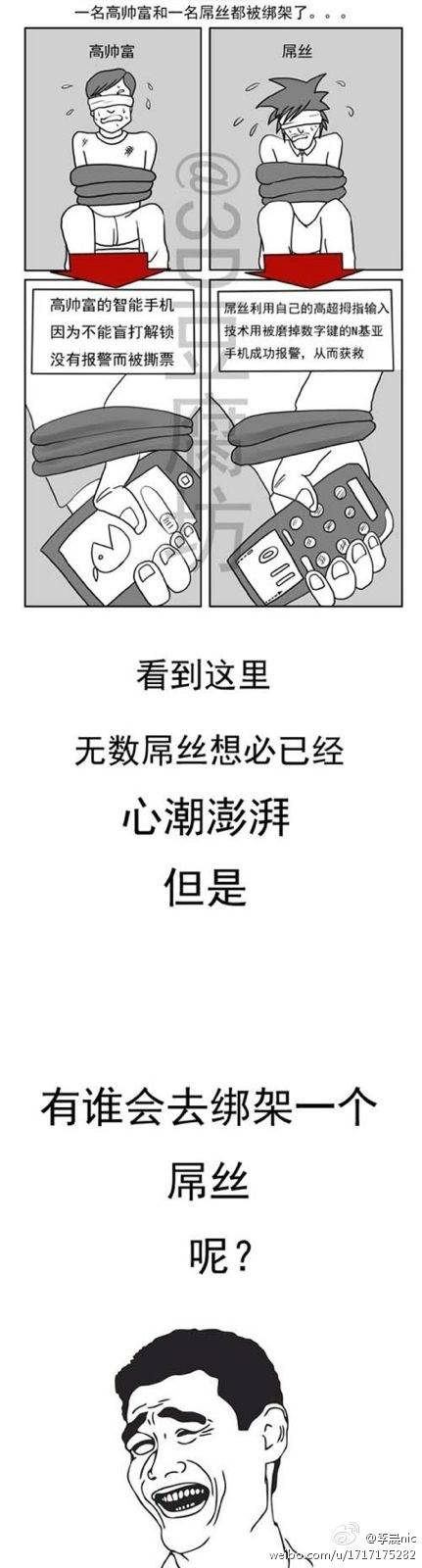 邪恶漫画爆笑囧图第287刊：咦 美女