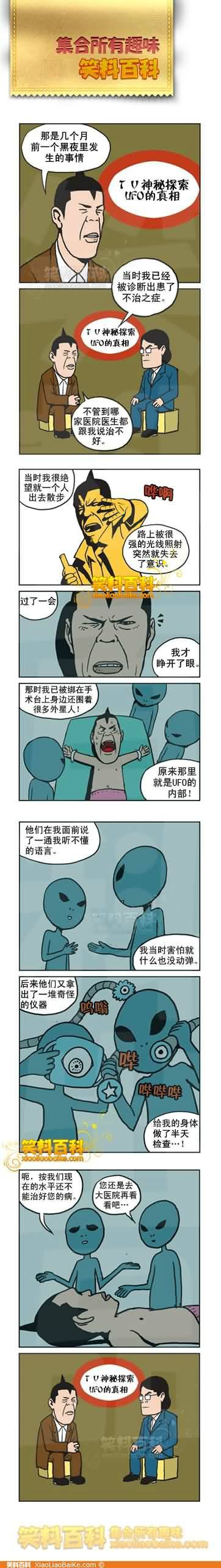 邪恶漫画爆笑囧图第316刊：被打捞