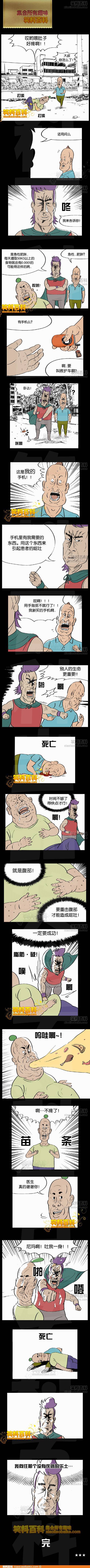 邪恶漫画爆笑囧图第36刊：你懂得