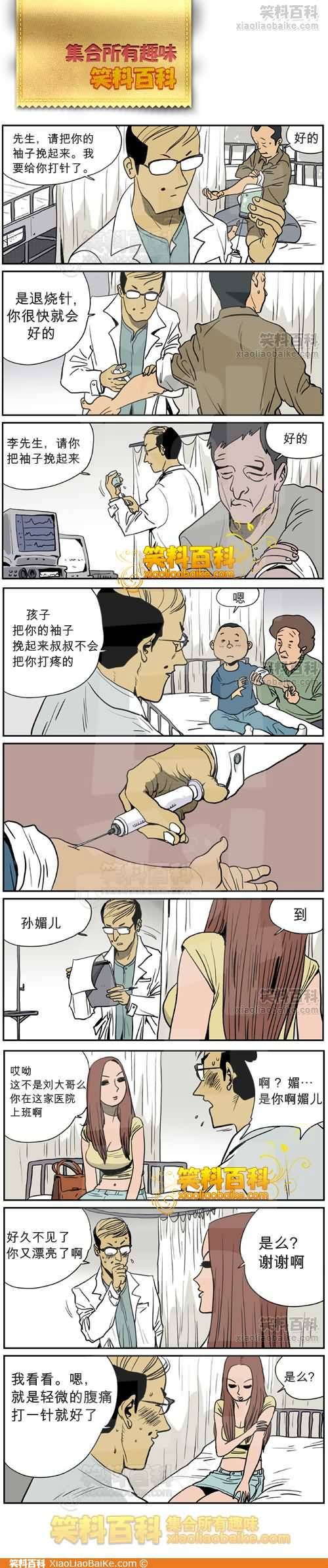 邪恶漫画爆笑囧图第266刊：电车之狼的悲剧