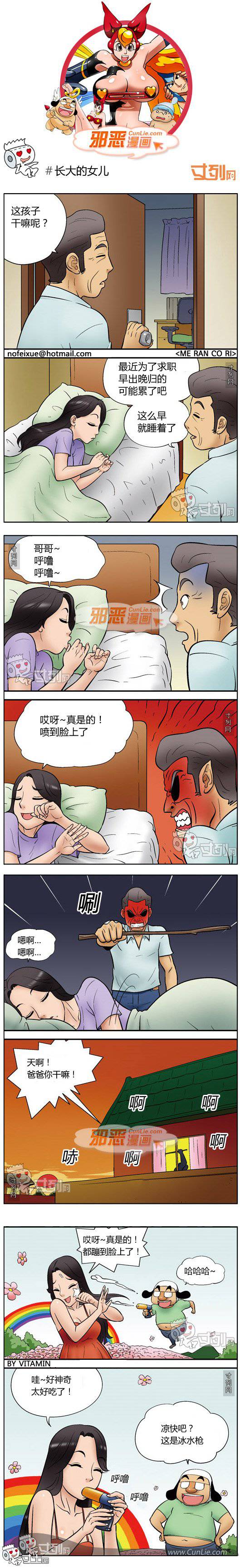 邪恶漫画爆笑囧图第209刊：意外