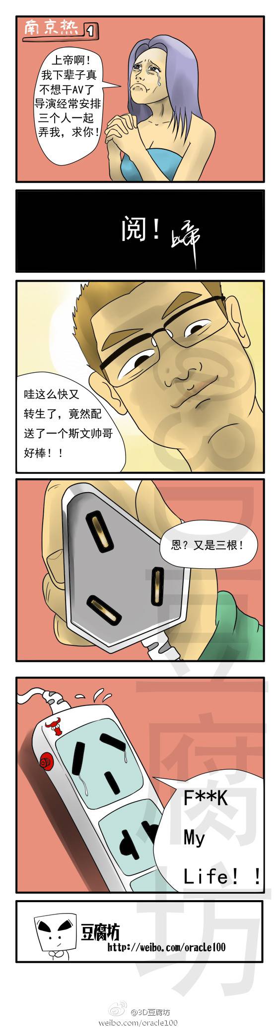 邪恶漫画爆笑囧图第59刊：不解