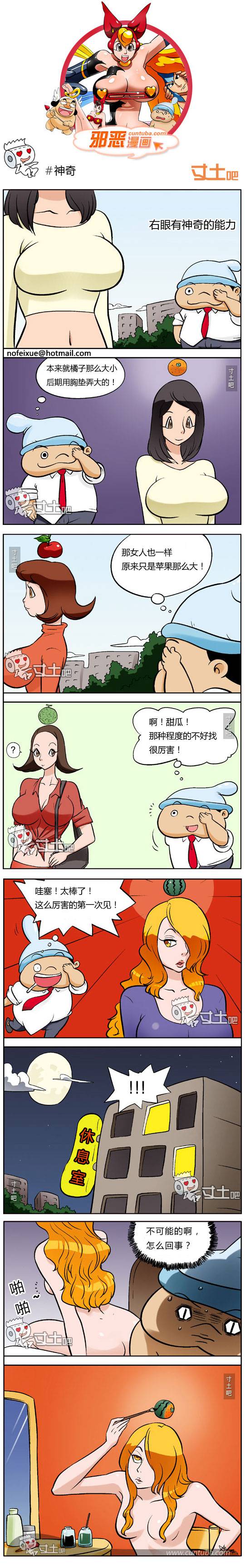 邪恶漫画爆笑囧图第162刊：新产品