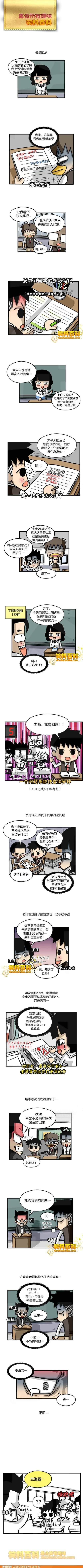 邪恶漫画爆笑囧图第279刊：知道的太多了