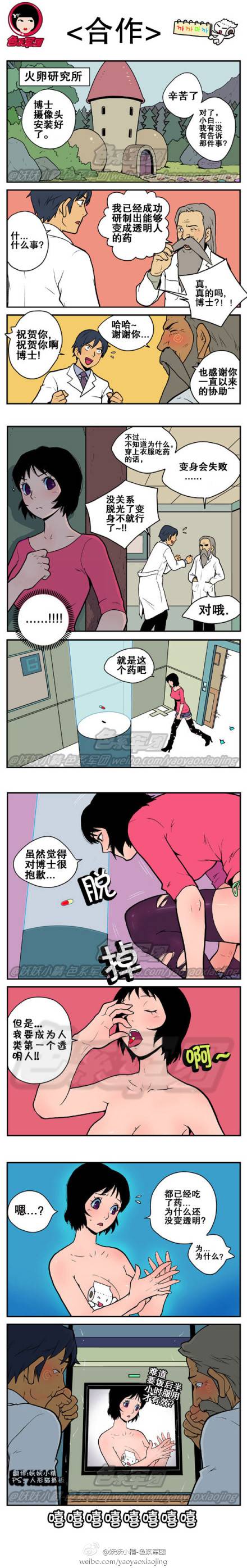 邪恶漫画爆笑囧图第44刊：阴险