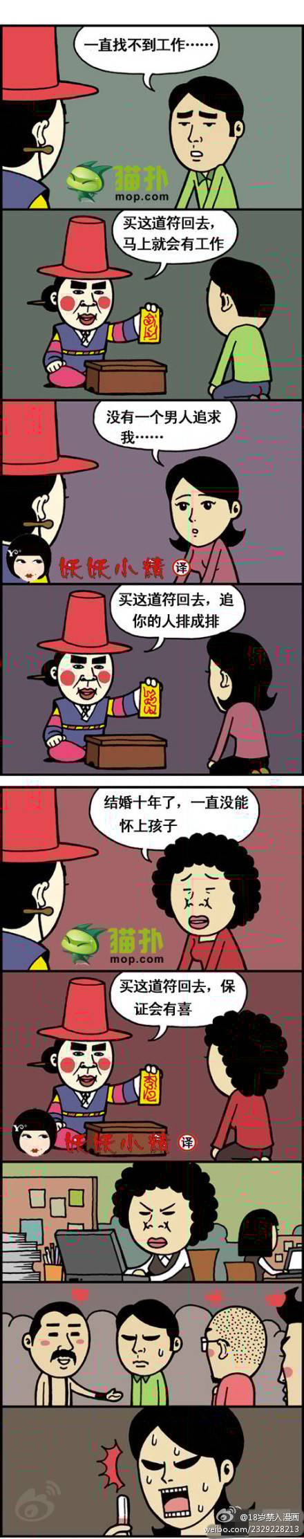 邪恶漫画爆笑囧图第54刊：奸笑