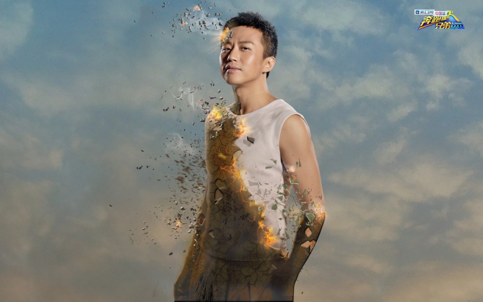 中国跑男明星图片壁纸