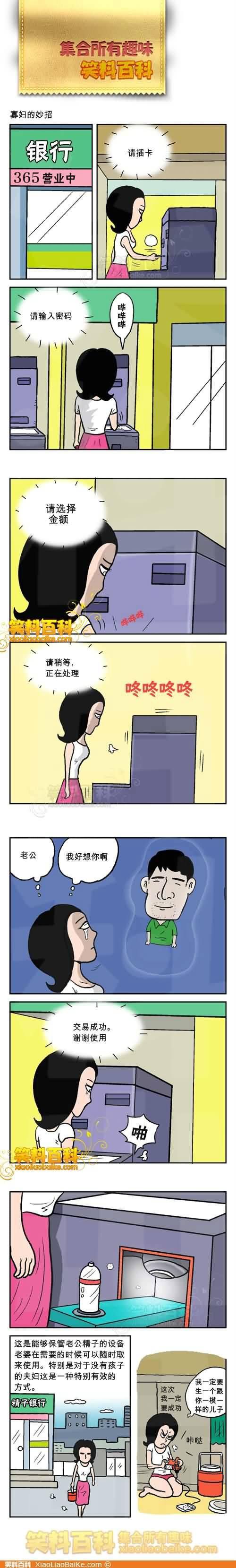 邪恶漫画爆笑囧图第290刊：三国那点事