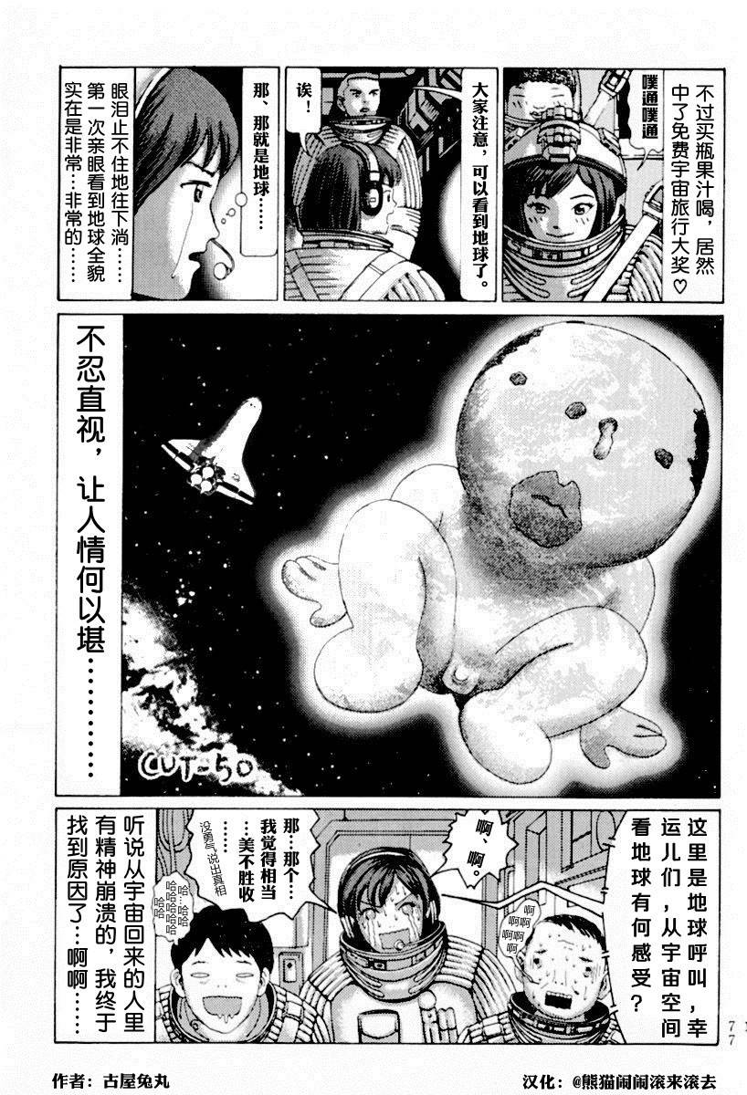 邪恶漫画爆笑囧图第345刊：技术