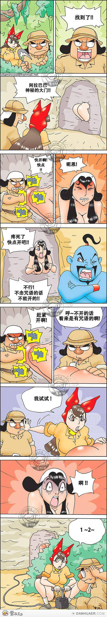 邪恶漫画爆笑囧图第336刊：哎呀